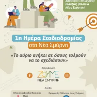 ημερα σταδιοδρομιας
