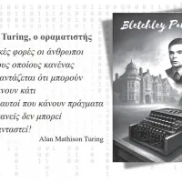Άλαν Τούρινγκ