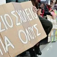ΔΗΜΟΣΙΟ ΣΧΟΛΕΙΟ