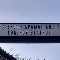 εθνικο
