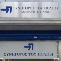 Ο Συνήγορος του Πολίτη, λογότυπο