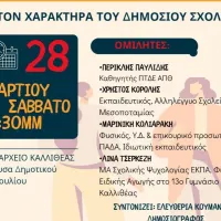 καλλιθεα