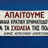 Κερατσίνι-Δραπετσώνα