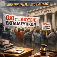 διωξεις