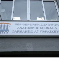 ΕΟΠΥΥ
