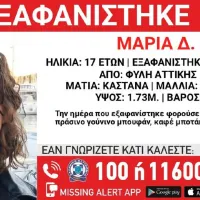 Εξαφανίστηκε 17χρονη στη Φυλή