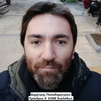 ΠΑΠΑΔΗΜΗΤΡΙΟΥ
