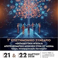 Συνέδριο 