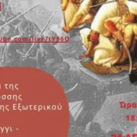 Τα σχολεία της Ελληνόγλωσσης Εκπαίδευσης τιμούν το Μεσολόγγι - 200 χρόνια από την Έξοδο