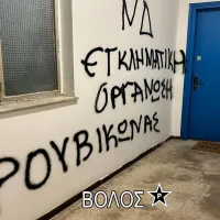 ρουβικωνας