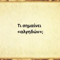 Αλγηδών
