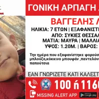 Amber Alert από το «Χαμόγελο του Παιδιού» για τον εντοπισμό του μικρού Βαγγέλη