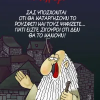 Αρκάς για ρουσφέτι