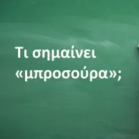 Μπροσούρα