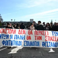 φοιτητές