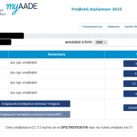 Φορολογικές δηλώσεις 2026