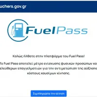 Ανοιχτή για νέες αιτήσεις η πλατφόρμα του vouchers.gov.gr για το Fuel Pass