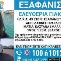 εξαφανιση