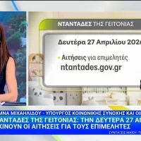 ντανταδες