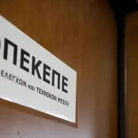 Επιγραφή με το λογότυπο του ΟΠΕΚΕΠΕ