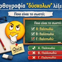 ορθογραφία