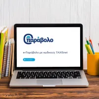 Παράβολο