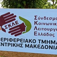 ΣΚΛΕ