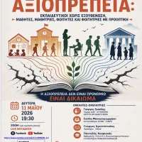 εκδηλωση