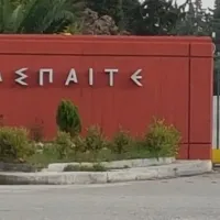 ΑΣΠΑΙΤΕ