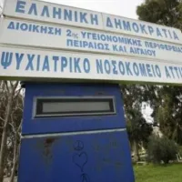 Ψυχιατρικό Νοσοκομείο Αττικής «Δαφνί»