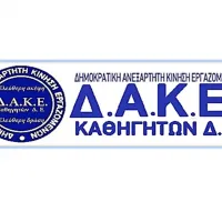 ΔΑΚΕ Δ.Ε.