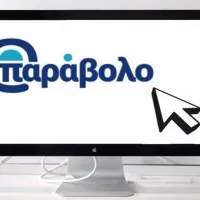 ΑΣΕΠ 1ΓΕ & 2ΓΕ/2026: Ο απόλυτος οδηγός για το e-Παράβολο και την οριστικοποίηση της αίτησης – Τι πρέπει να προσέξετε