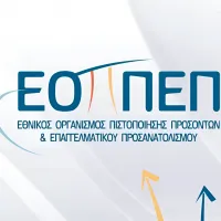 Εθνικός Οργανισμός Πιστοποίησης Προσόντων & Επαγγελματικού Προσανατολισμού