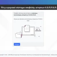 ΕΟΠΠΕΠ
