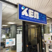 Κέντρα Εξυπηρέτησης Πολιτών 