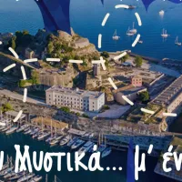 Μαθητές από την Κέρκυρα