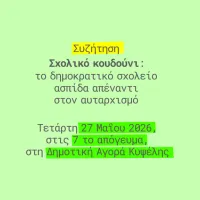 Εκδήλωση ΟΙΕΛΕ