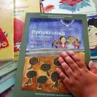 Το βιβλίο των Θρησκευτικών θα αντικατασταθεί με το μάθημα «Ηθική» για μαθητές όσους παίρνουν απαλλαγή