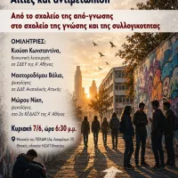 εκδηλωση