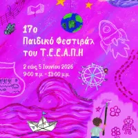 17ο Poster_Children_Festival.jpg