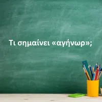 Αγήνωρ