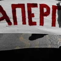 απεργία