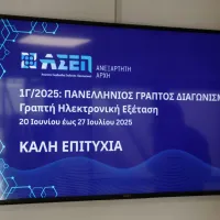 Τηλεόραση με εικόνα που γράφει ΑΣΕΠ 1Γ/2025 πανελλήνιος γραπτός διαγωνισμός