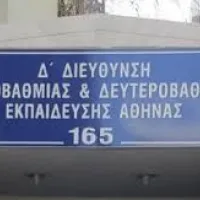 Δ΄ Αθήνας
