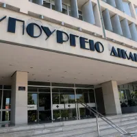 υπουργειο δικαιοσύνης