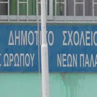 δημοτικο