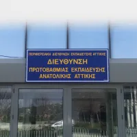 Διεύθυνση Π.Ε. Ανατολικής Αττικής