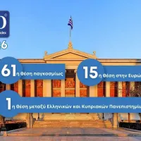 ΕΚΠΑ σε διεθνή κατάταξη πανεπιστημίων