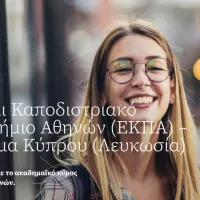 επίσημη έναρξη της ψηφιακής λειτουργίας του νέου ιστοχώρου uoa.ac.cy