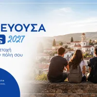 Εθνική Πρωτεύουσα Νεολαίας 2027